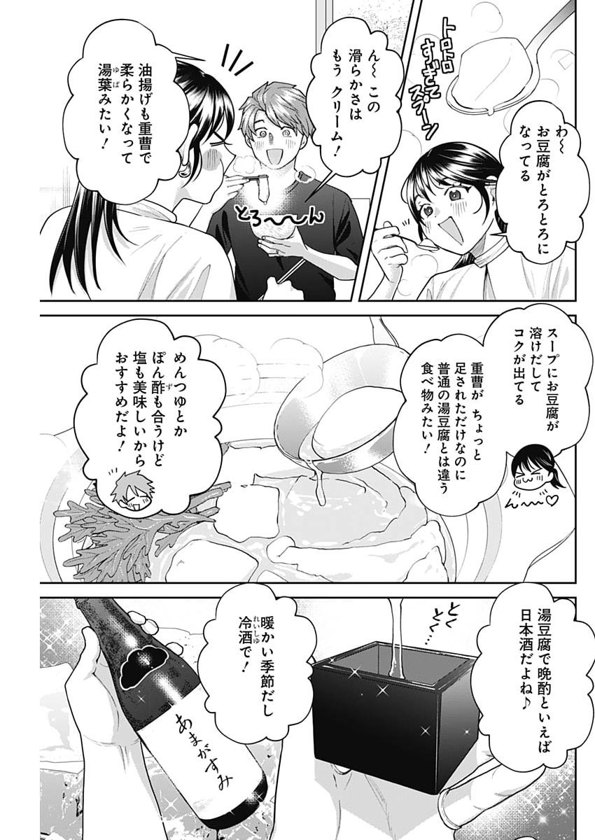 FUUFU NO HIKETSU WA BANSHAKU DESU Chapter 35 - Page 11