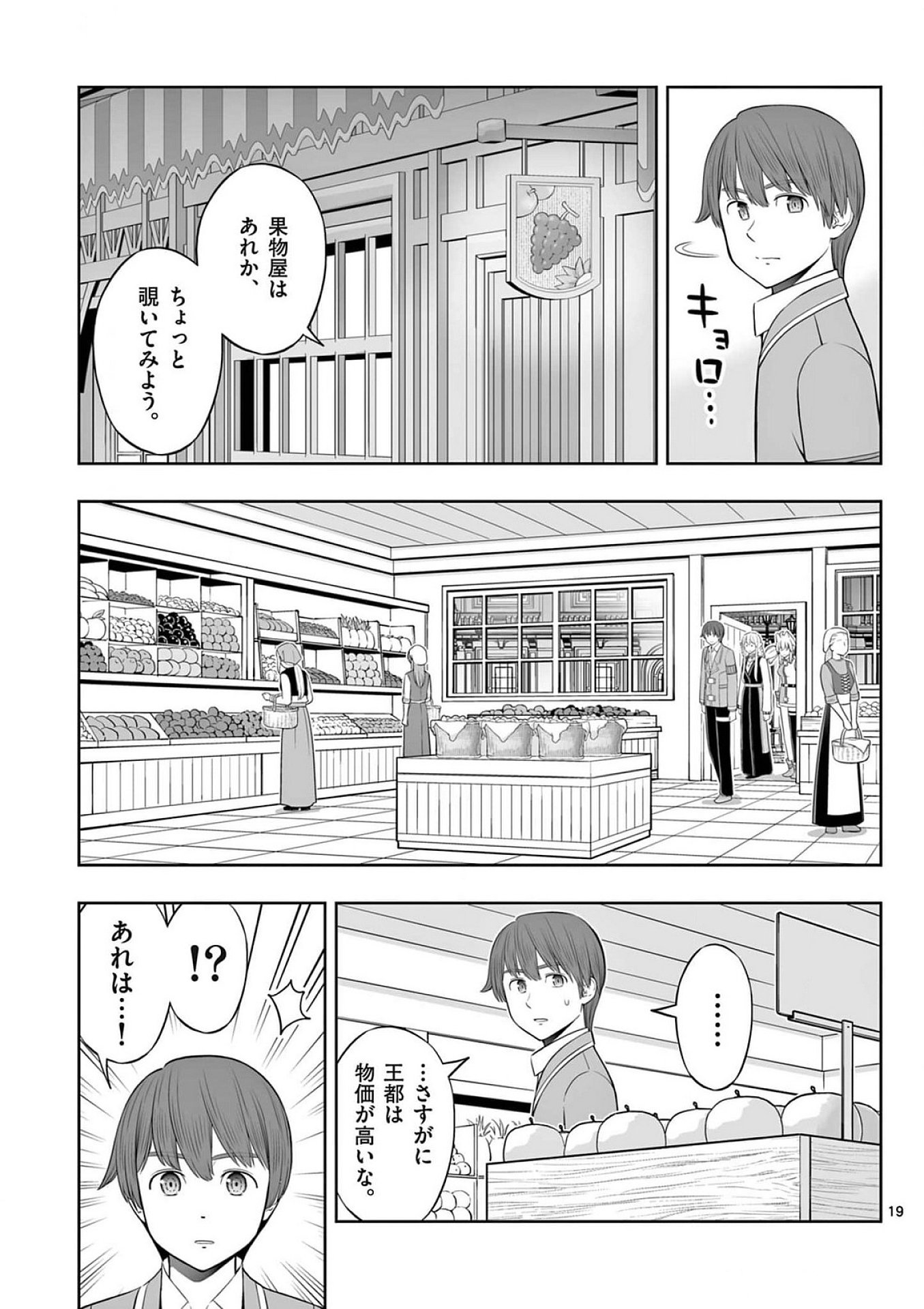 OKASHI SHOKUNIN NO NARIAGARI - TENSAI PATISHIE NO RYOUCHI KEIEI Chap 42 - Pic 19