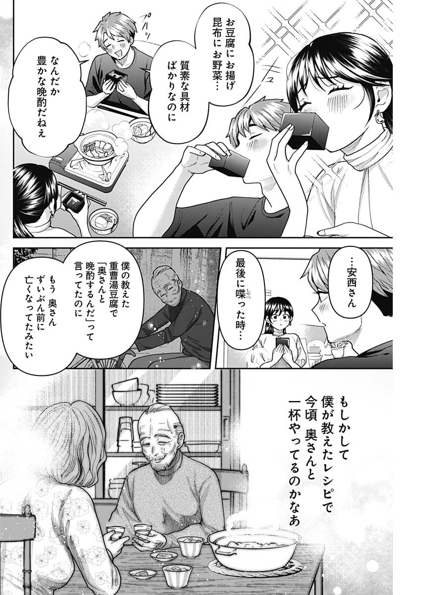 FUUFU NO HIKETSU WA BANSHAKU DESU Chapter 35 - Page 12