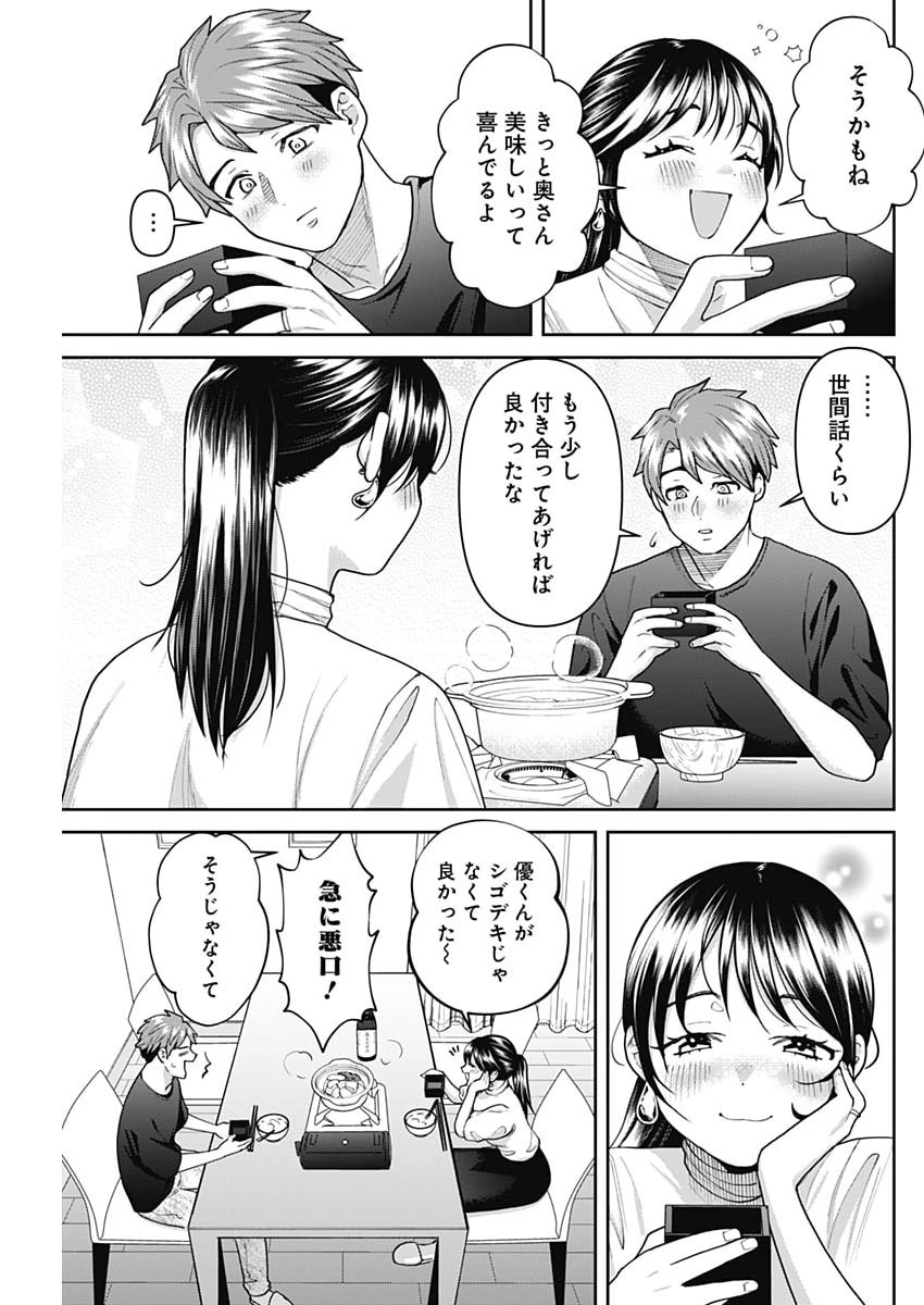 FUUFU NO HIKETSU WA BANSHAKU DESU Chapter 35 - Page 13