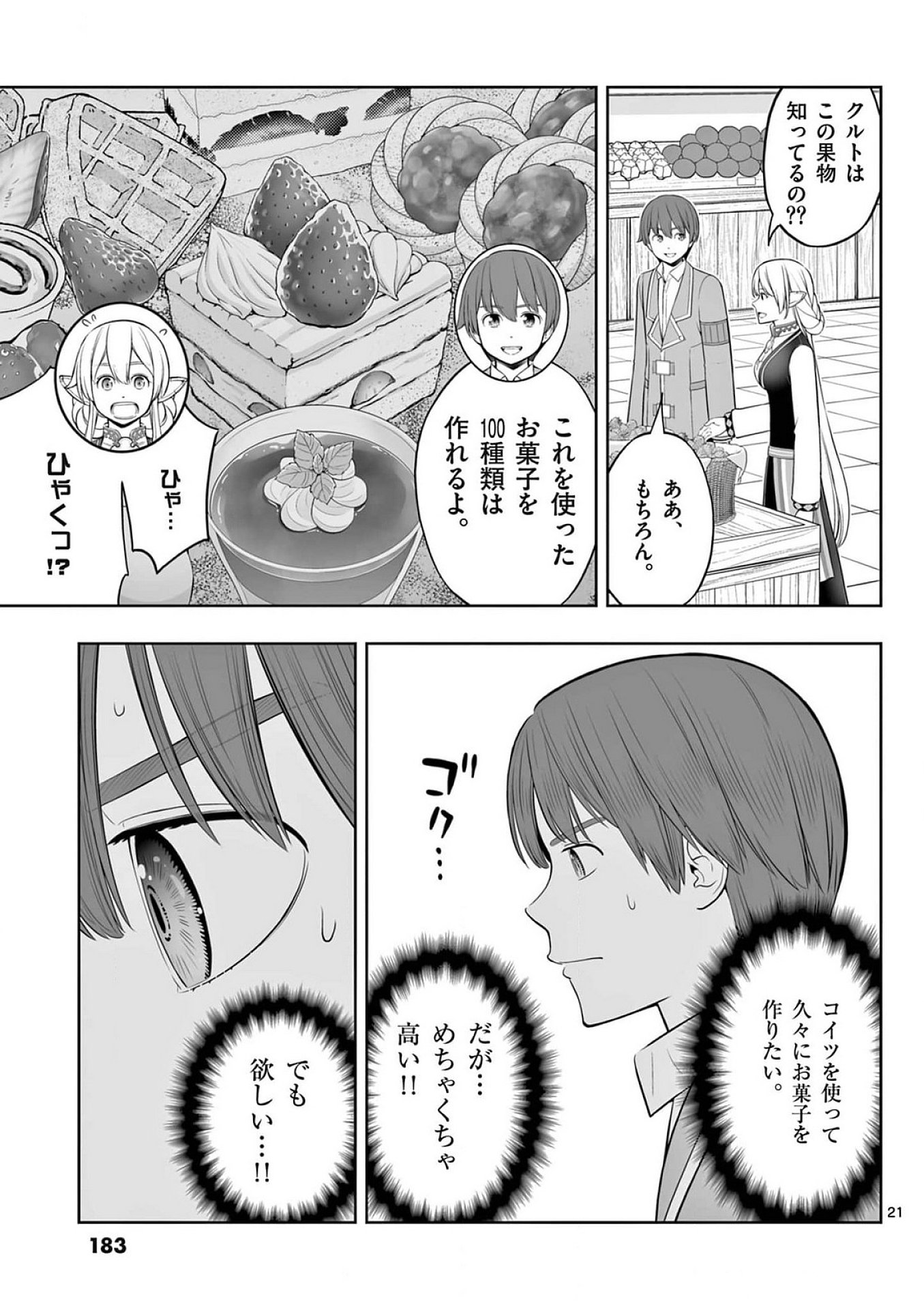 OKASHI SHOKUNIN NO NARIAGARI - TENSAI PATISHIE NO RYOUCHI KEIEI Chap 42 - Pic 21