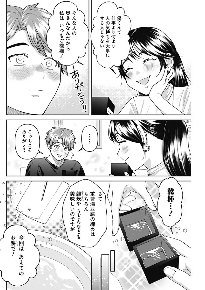 FUUFU NO HIKETSU WA BANSHAKU DESU Chapter 35 - Page 14
