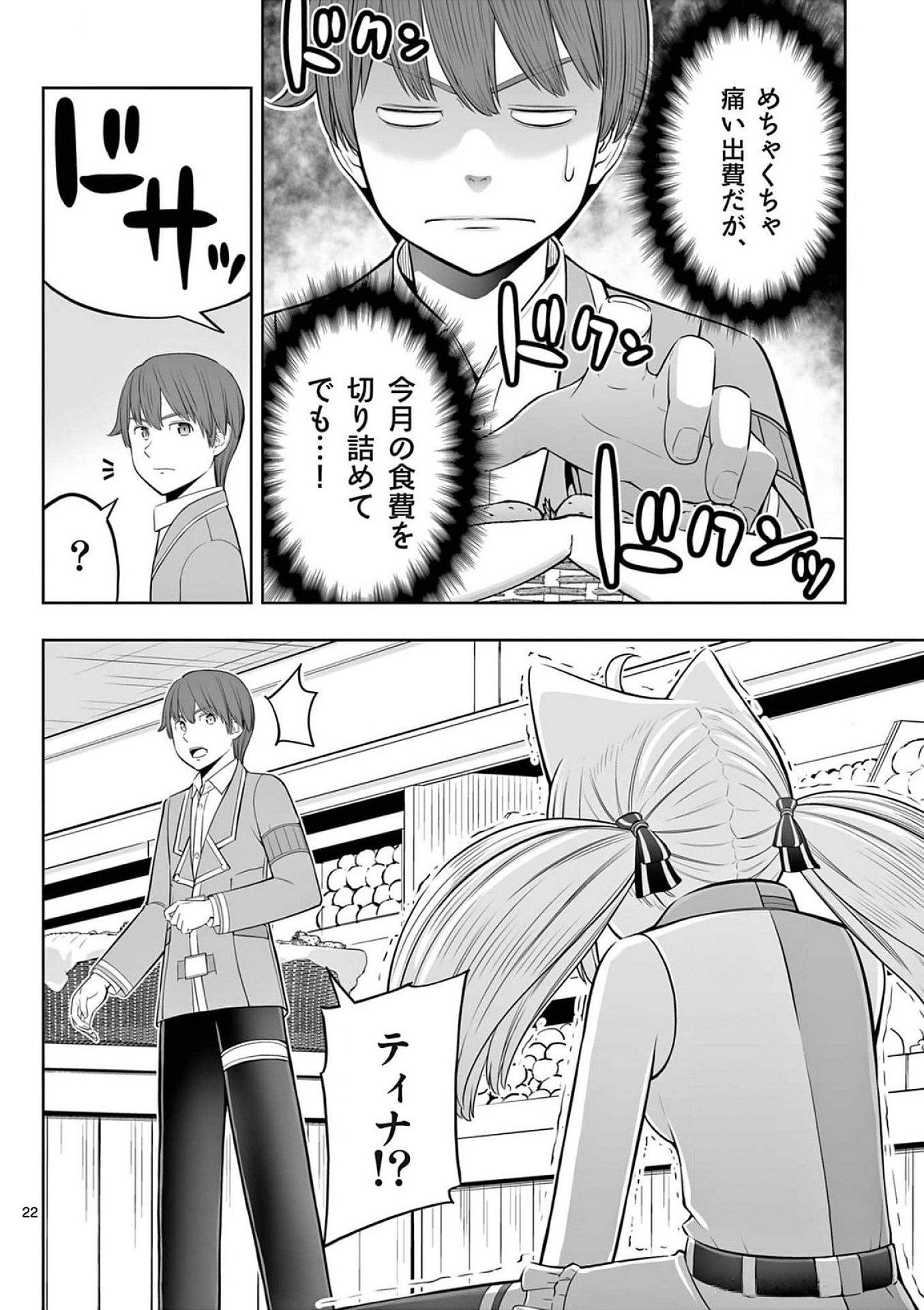 OKASHI SHOKUNIN NO NARIAGARI - TENSAI PATISHIE NO RYOUCHI KEIEI Chap 42 - Pic 22