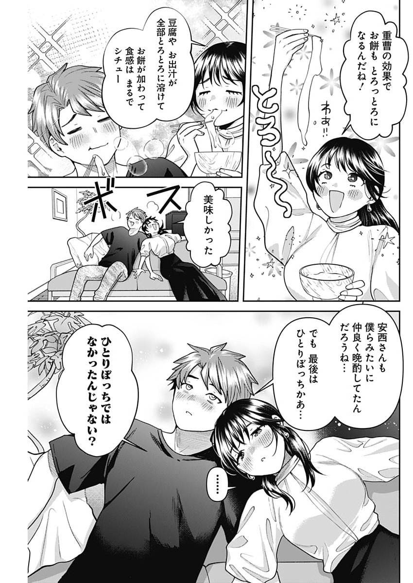 FUUFU NO HIKETSU WA BANSHAKU DESU Chapter 35 - Page 15