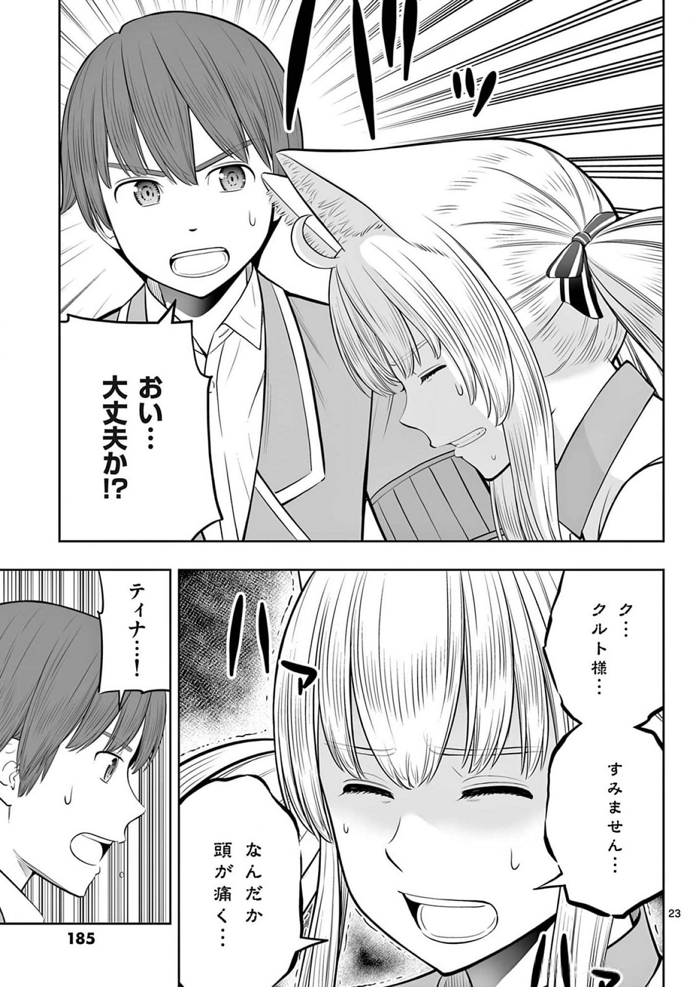 OKASHI SHOKUNIN NO NARIAGARI - TENSAI PATISHIE NO RYOUCHI KEIEI Chap 42 - Pic 23