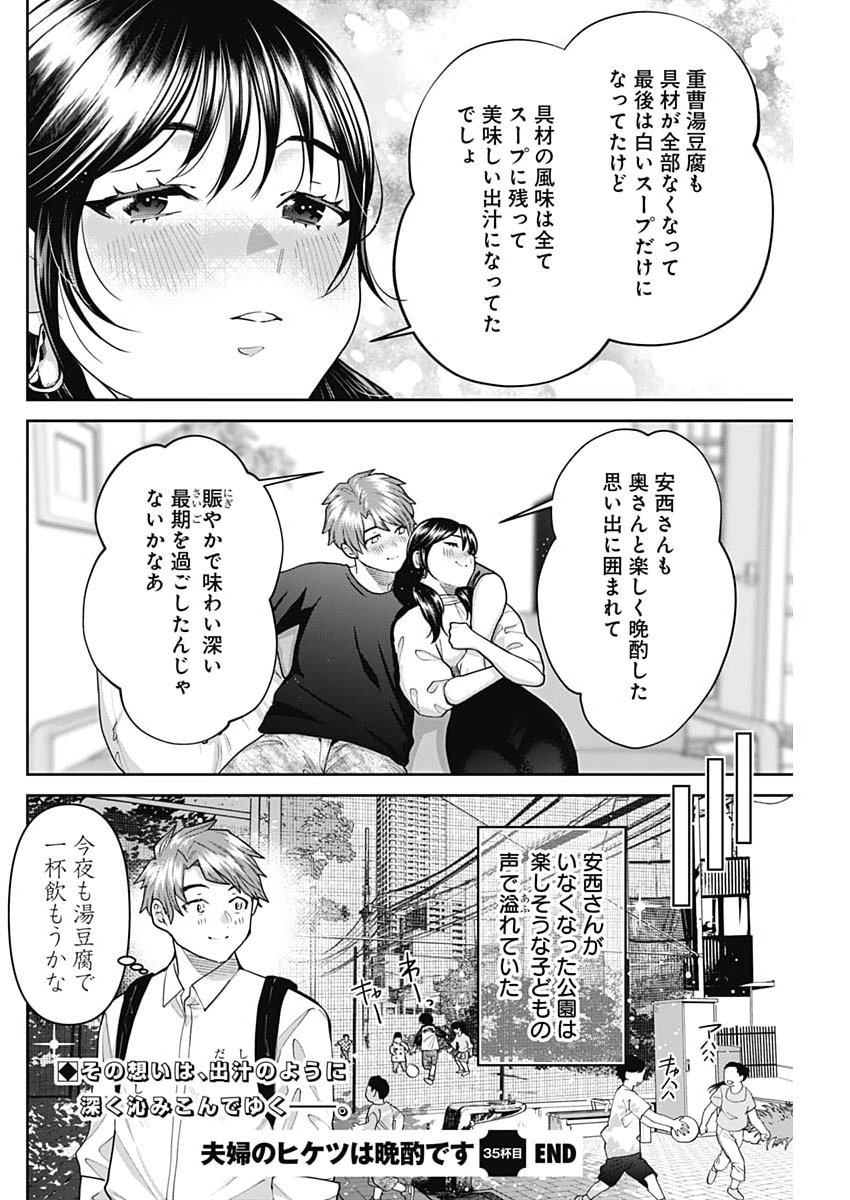 FUUFU NO HIKETSU WA BANSHAKU DESU Chapter 35 - Page 16