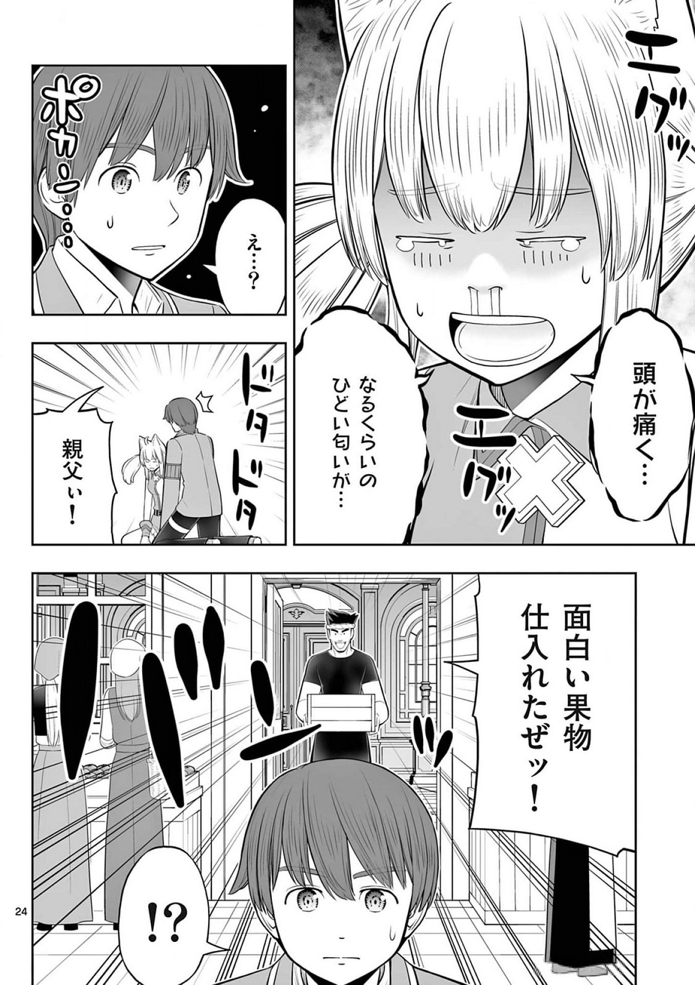 OKASHI SHOKUNIN NO NARIAGARI - TENSAI PATISHIE NO RYOUCHI KEIEI Chap 42 - Pic 24