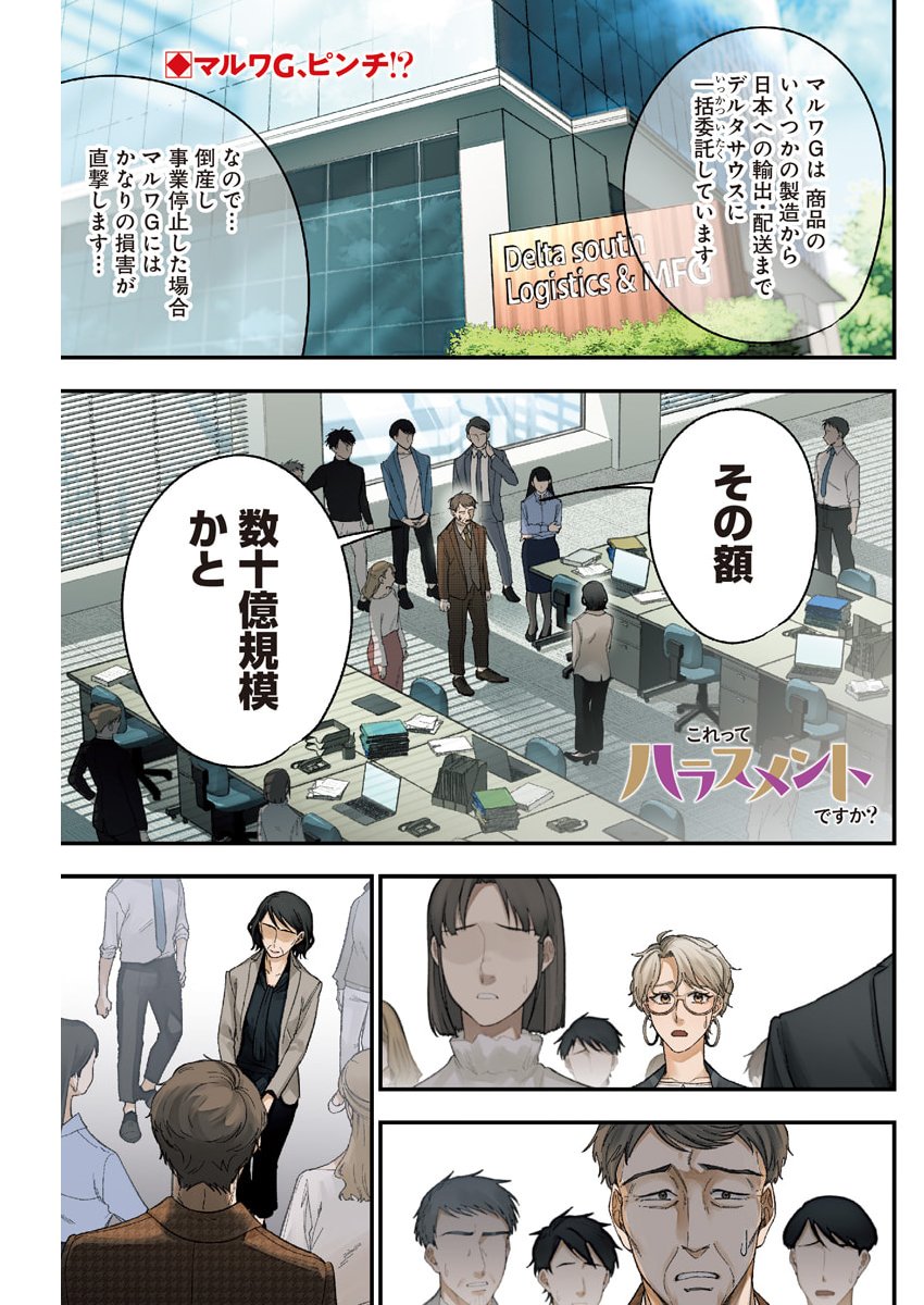 Read KORETTE HARASSMENT DESU KA? Chapter 29 [High Quality / Full] - Page 1 - dark.nicomanga.com