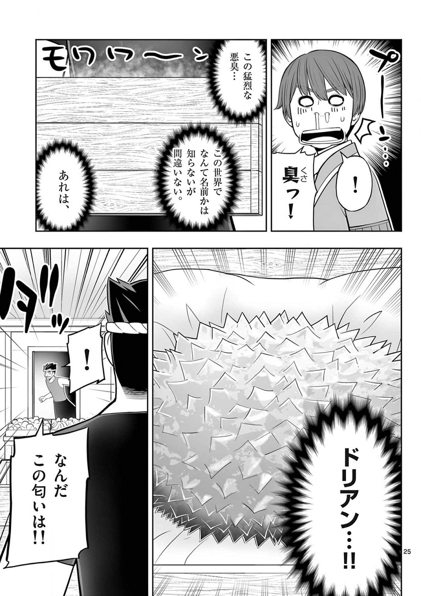 OKASHI SHOKUNIN NO NARIAGARI - TENSAI PATISHIE NO RYOUCHI KEIEI Chap 42 - Pic 25