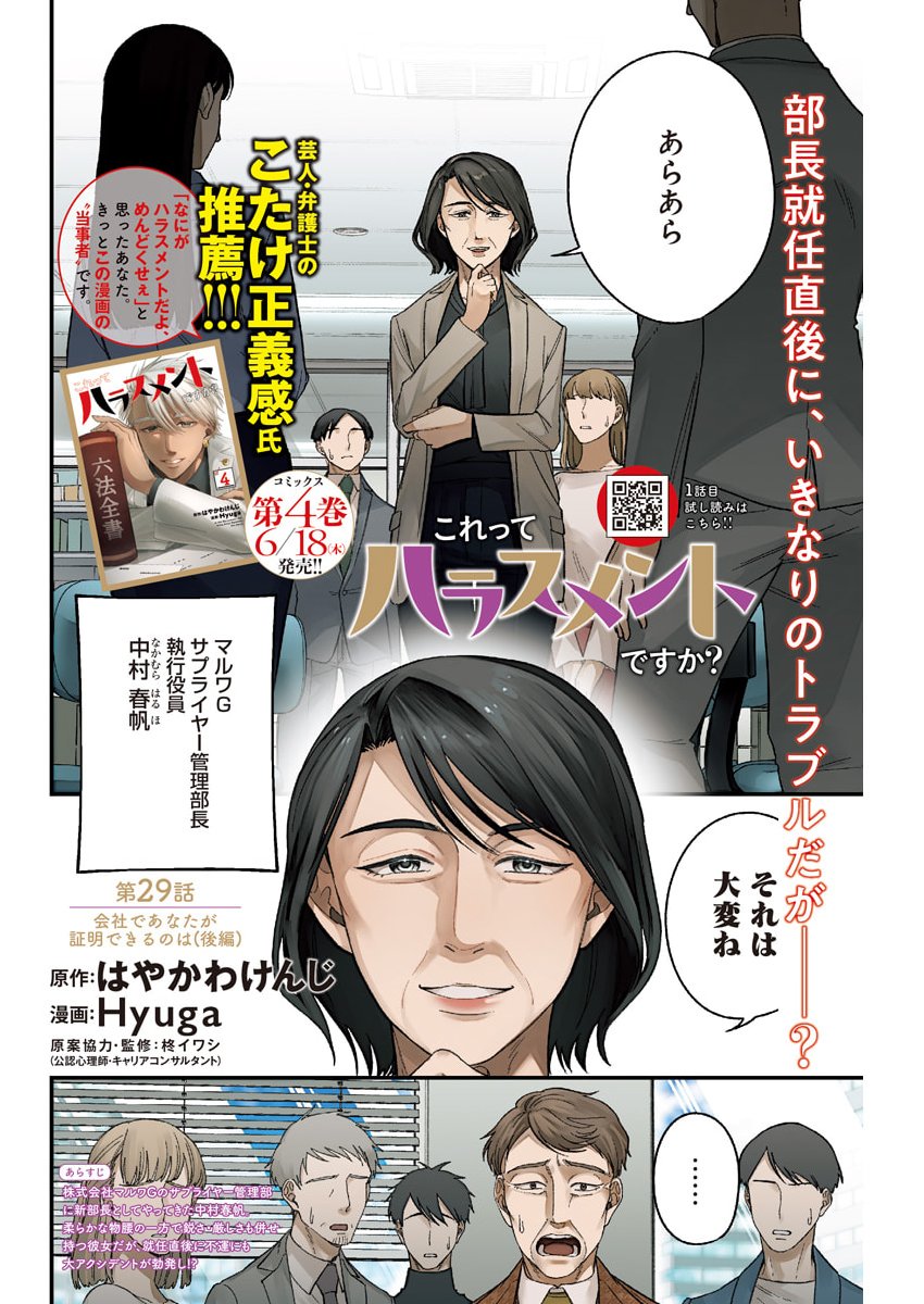 Read KORETTE HARASSMENT DESU KA? Chapter 29 [High Quality / Full] - Page 2 - dark.nicomanga.com