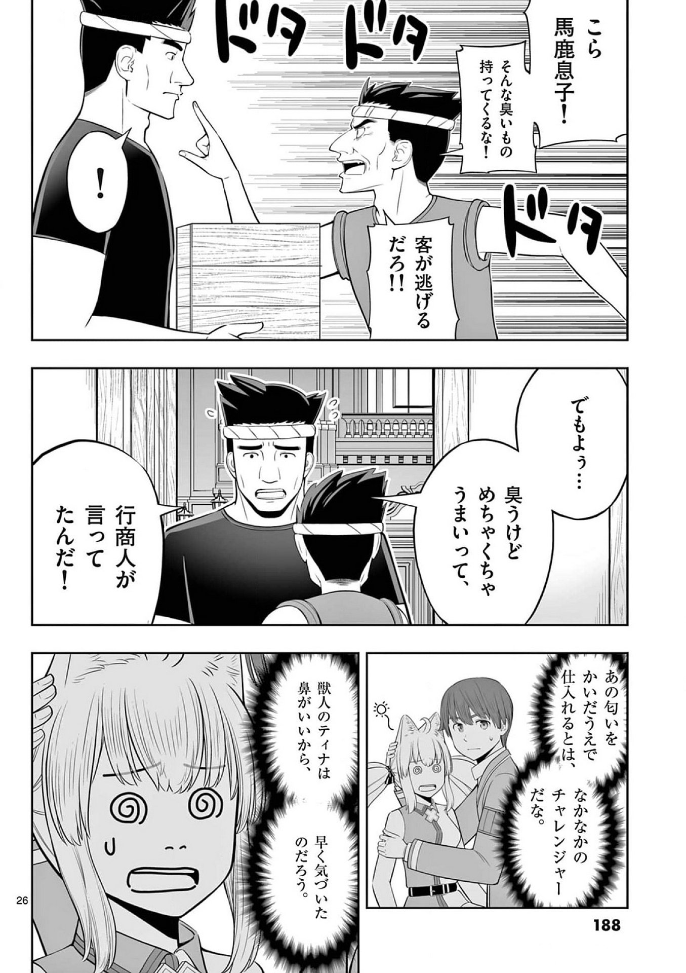 OKASHI SHOKUNIN NO NARIAGARI - TENSAI PATISHIE NO RYOUCHI KEIEI Chap 42 - Pic 26