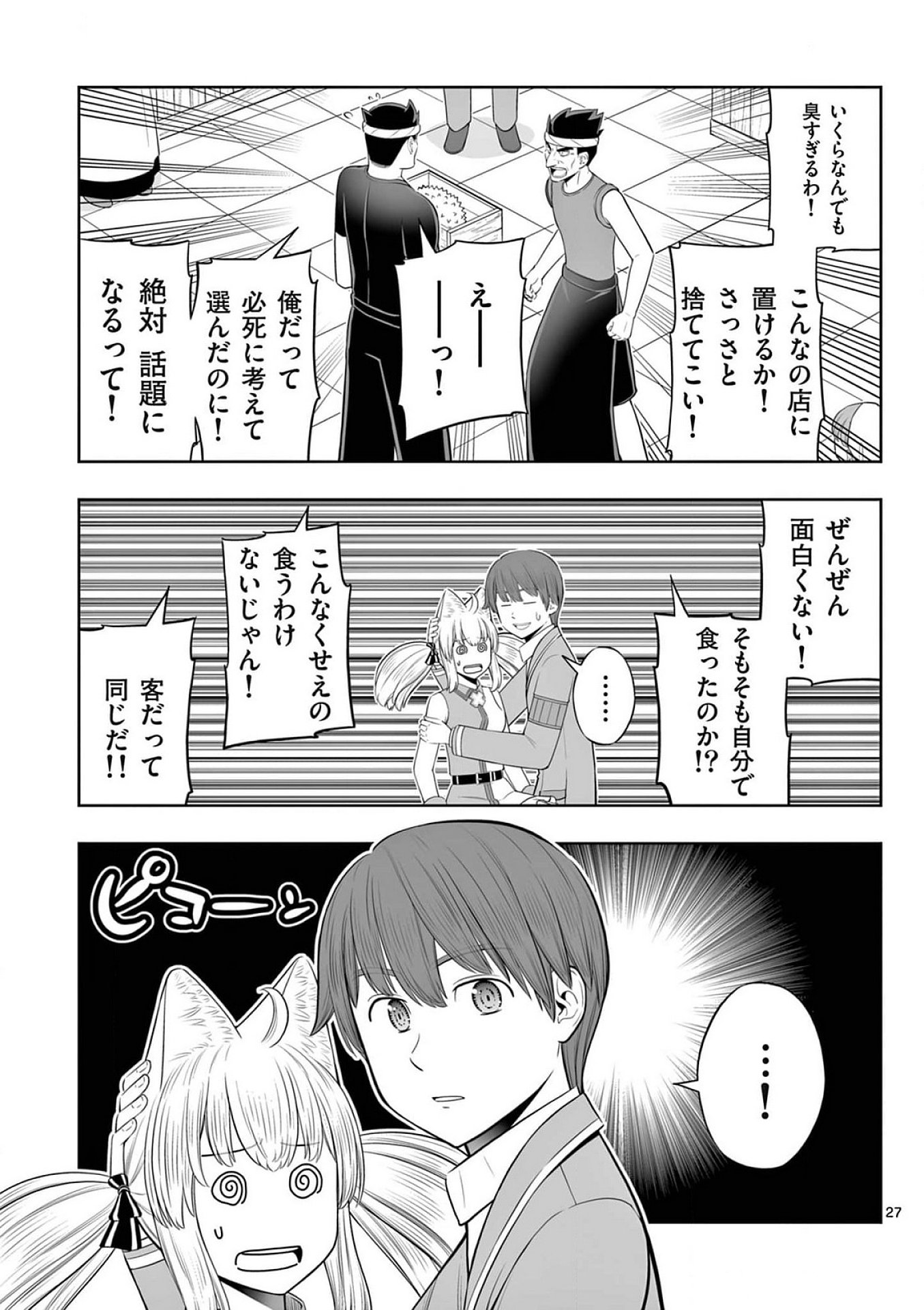 OKASHI SHOKUNIN NO NARIAGARI - TENSAI PATISHIE NO RYOUCHI KEIEI Chap 42 - Pic 27