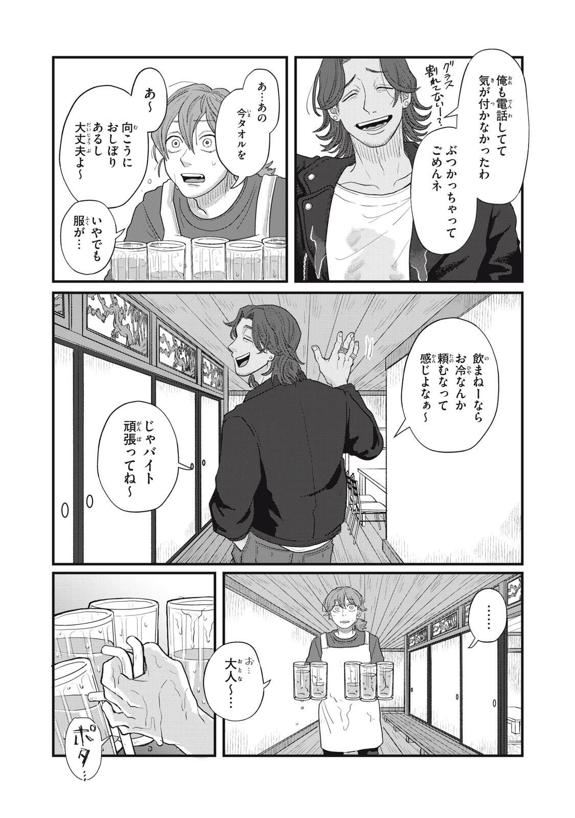 KIMI TO UCHUU WO ARUKU TAME NI Chapter 24.2 - Page 18