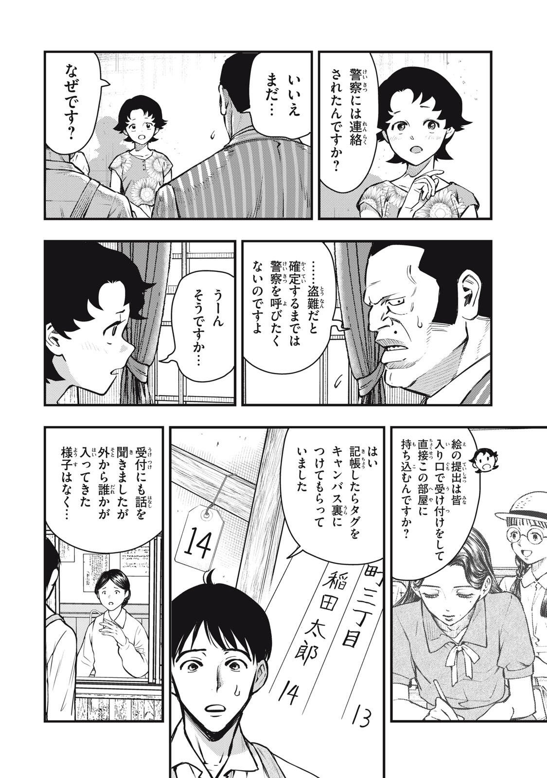 CHUUZENJI SENSEI MOKKE KOUGIRU: SENSEI GA NAZO TOITE SHIMAU KARA. Chapter 73 - Page 18