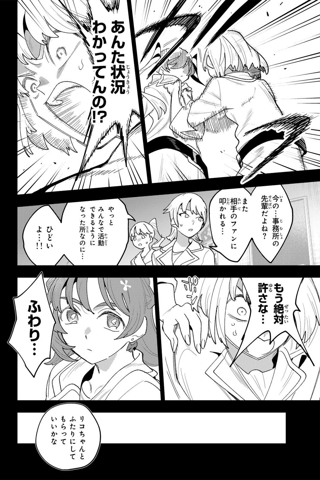 Read IDOLATRY Chapter 42 [High Quality / Full] - Page 18 - dark.nicomanga.com