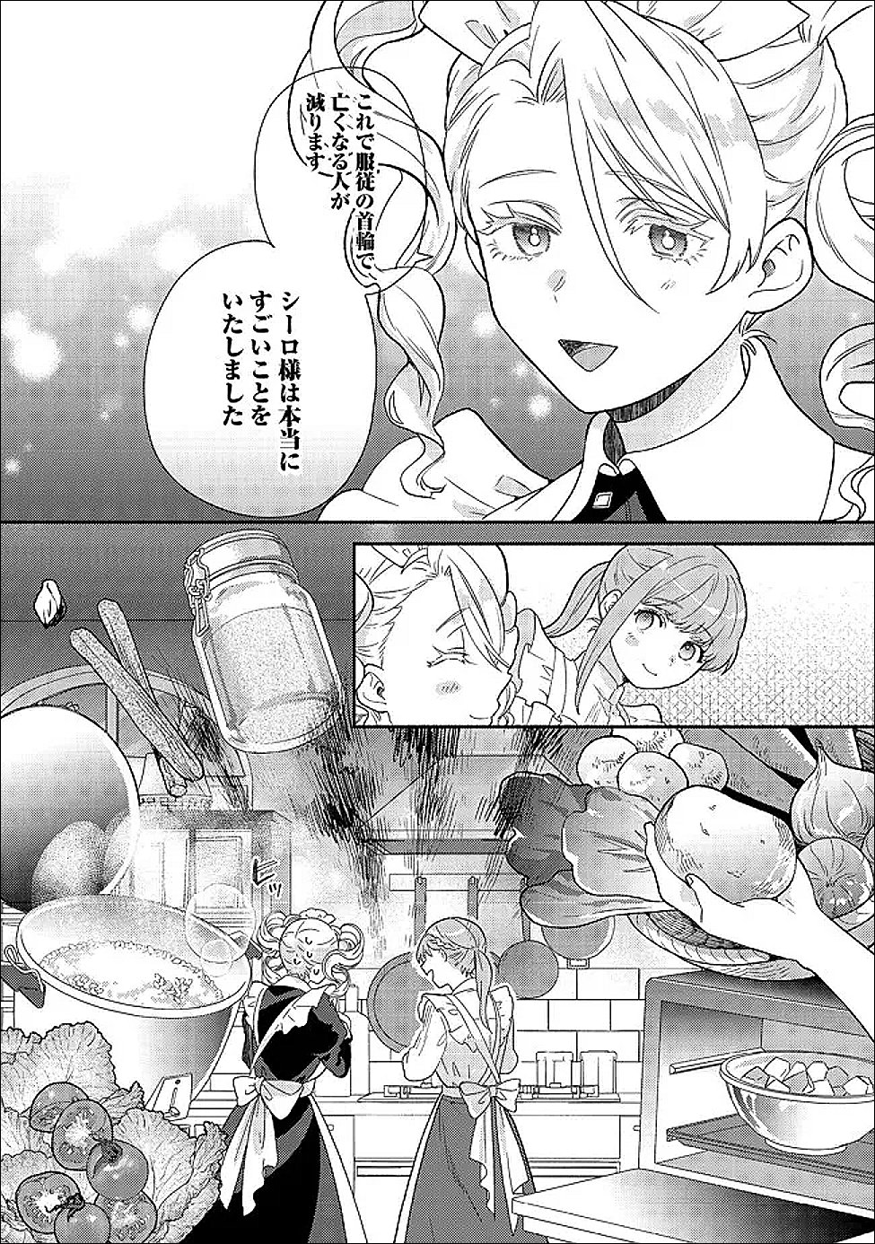 KIKAN GENTEI, DAISHI KISHIDAN NO KITCHEN MAID - KEKKON SHITAKUNAI NO DE SHUUSHOKU SHIMASHITA Chap 19.1 - Pic 18