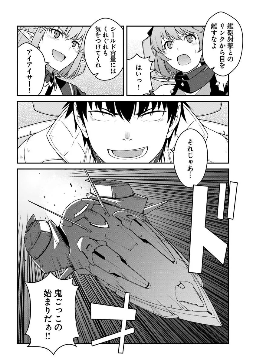 MEZAMETARA SAIKYOU SOUBI TO UCHUUSEN-MOCHI DATTA NO DE, IKKODATE MEZASHITE YOUHEI TOSHITE JIYUU NI IKITAI (MANGA) - RAW Chapter 57.2 page 18 - nihonkuni.com