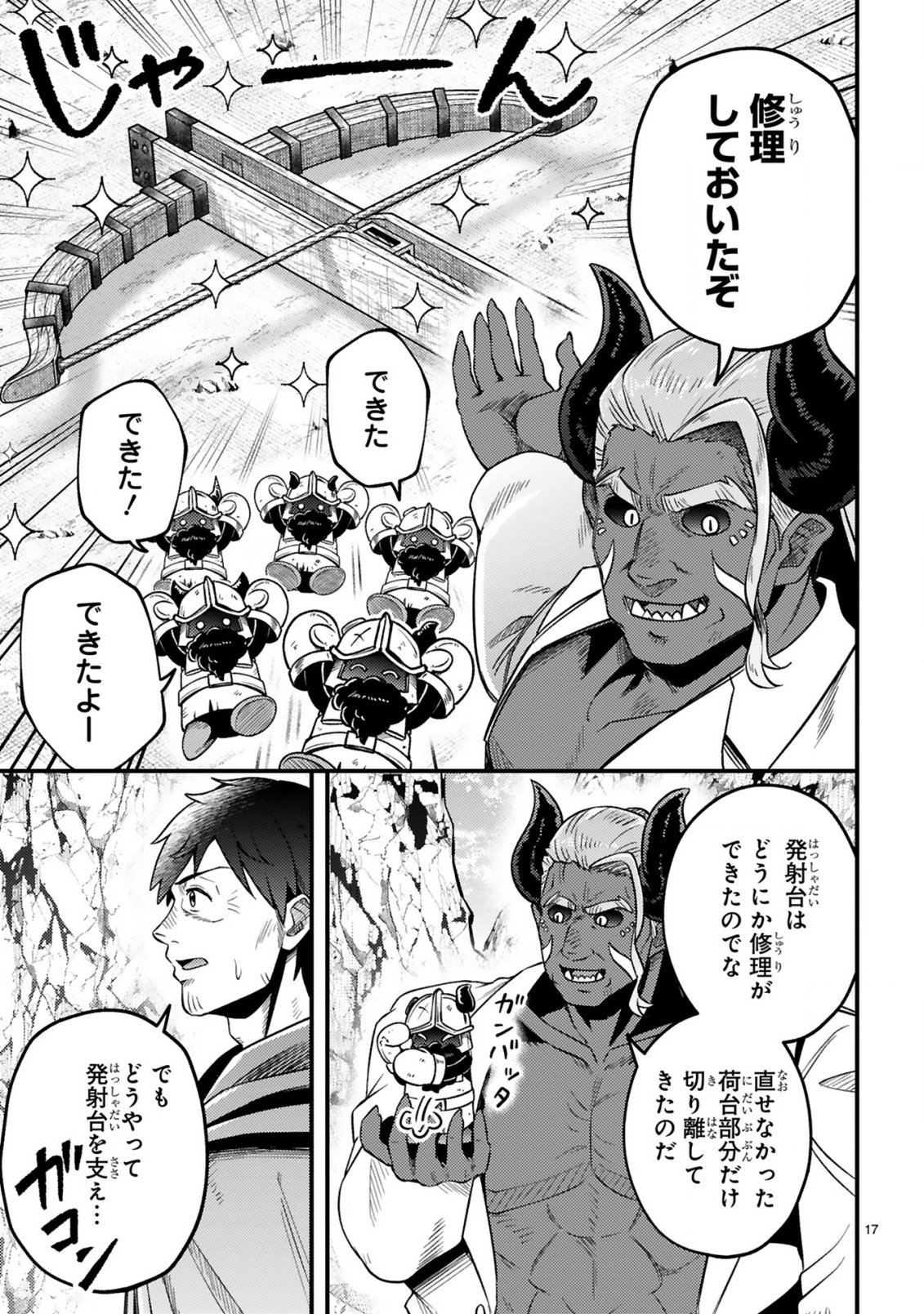 OSSAN YUUSHA WA KAJIYA DE SLOW LIFE HAJIMEMASHITA Chapter 26 page 18 - nihonkuni.com