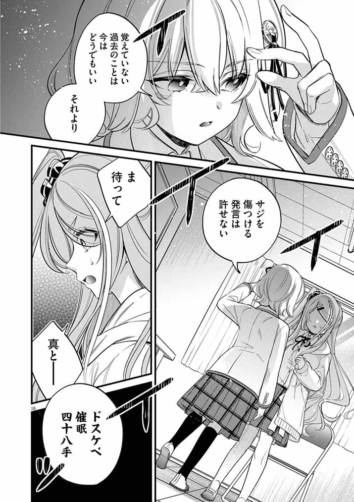 Read DOSUKEBE SAIMIN JUTSUSHI NO KO - RAW Chapter 11 [High Quality / Full] - Page 18 - dark.nicomanga.com