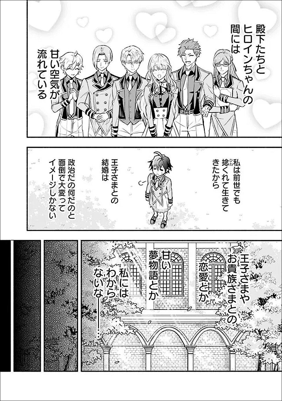 MARYOKURYOU REKIDAI SAIKYOU NA TENSEI SEIJO-SAMA NO GAKUEN SEIKATSU WA HARAN NI MICHIAFURETE IRU YOU DESU Chapter 3 - Page 18