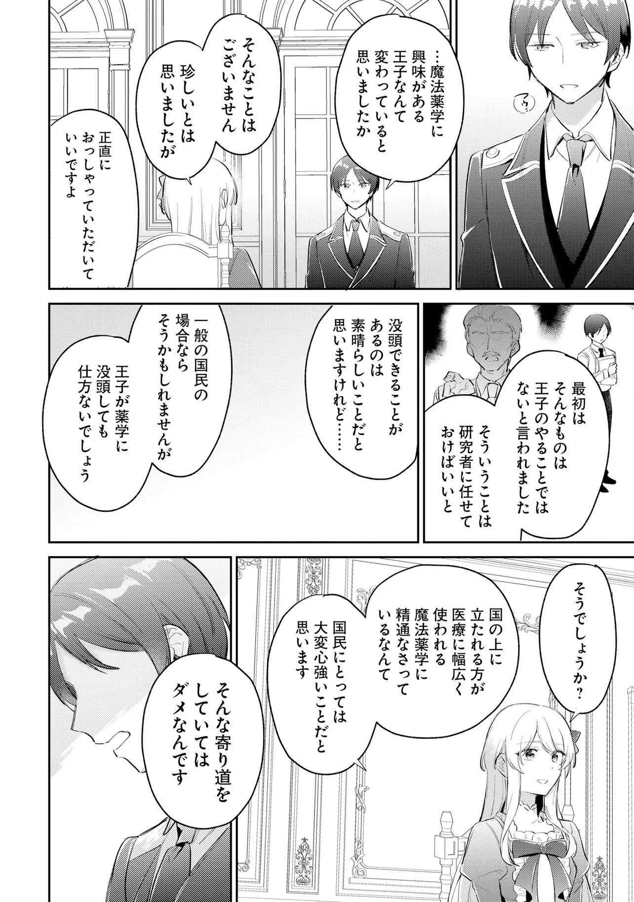 FIANCÉ NI KIRAWARETE IRU YOUNANODE HANARETE MITARA, NAZE KA KOUGI SAREMASHITA Chapter 6 page 18 - nihonkuni.com