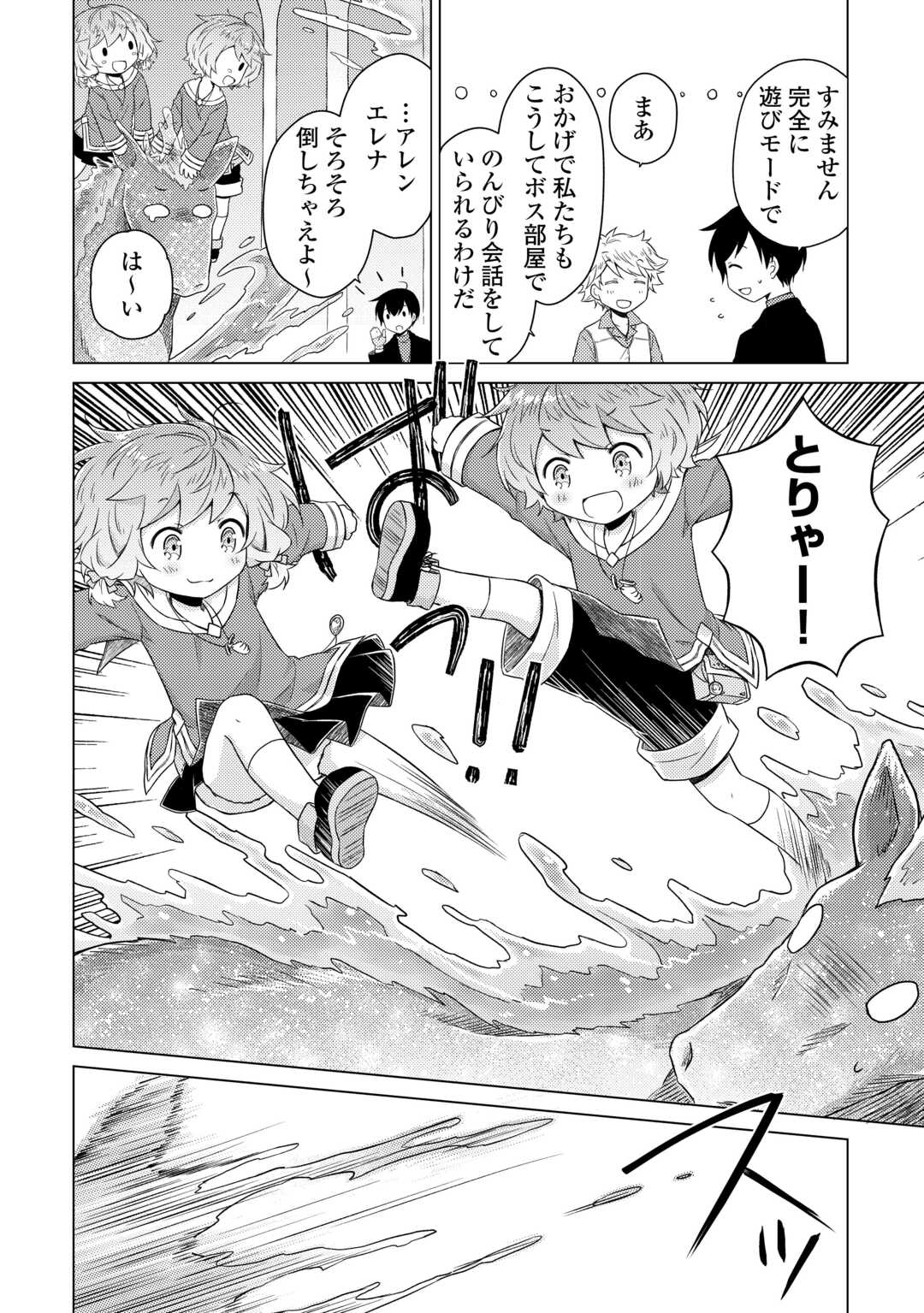 ISEKAI YURURI KIKOU - RAISING CHILDREN WHILE BEING AN ADVENTURE - RAW Chap 82 - Pic 18