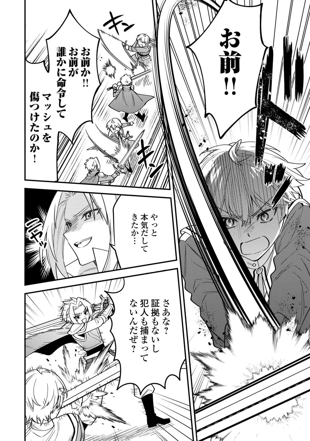 HENKYOU HAKKE JINAN WA TENSEI CHEAT LIFE WO TANOSHI MITAI Chapter 21 page 18 - nihonkuni.com