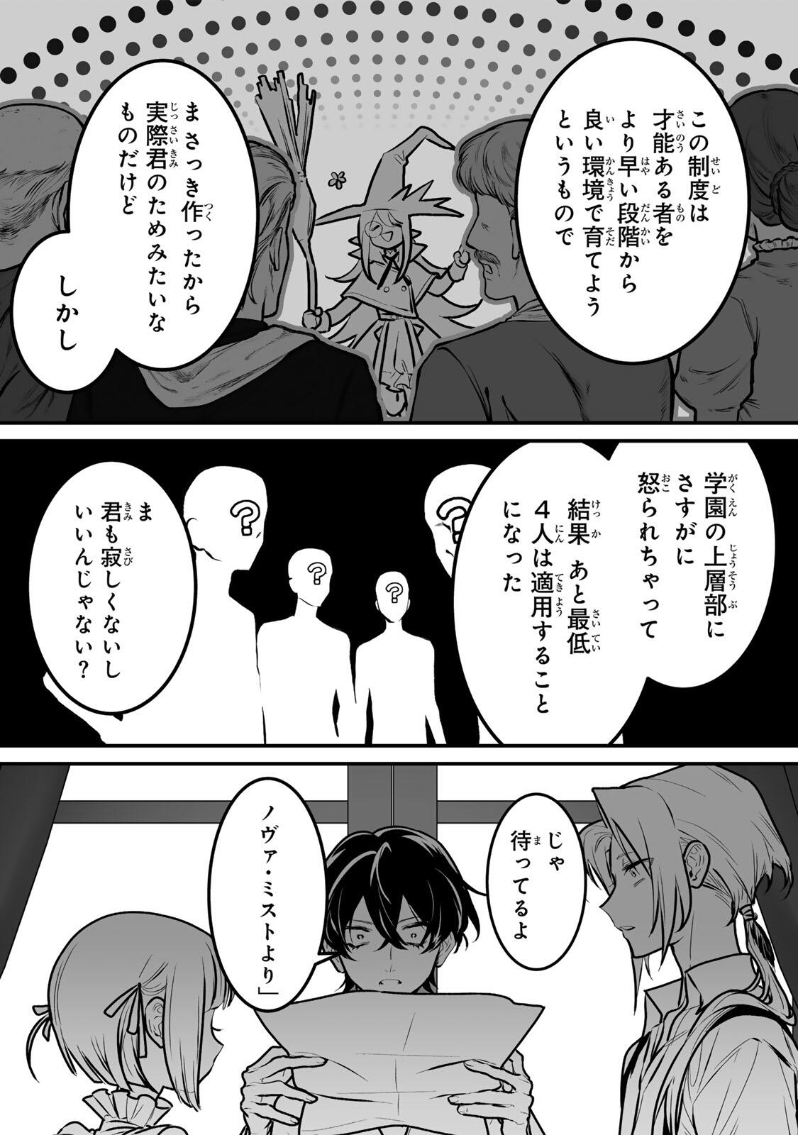 YAMI KAKUSEI SHITE SHUJINKOU NI BOKOSARERU KAMASEINU NI HYOUI SHITA GA GENSAKU TO CHIGAITSUGITE TOMADOITTE RU Chap 4 - Pic 18