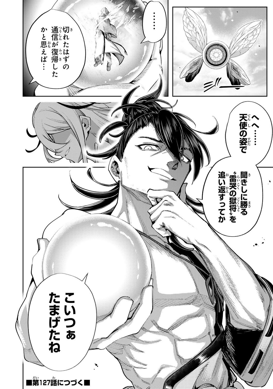 MAJUTSU GIRUDO SOUSUI  ~ UMAREKAWATTE IMASARA YARINAOSU 2 DOME NO GAKUIN SEIKATSU ~ Chapter 126 page 18 - nihonkuni.com