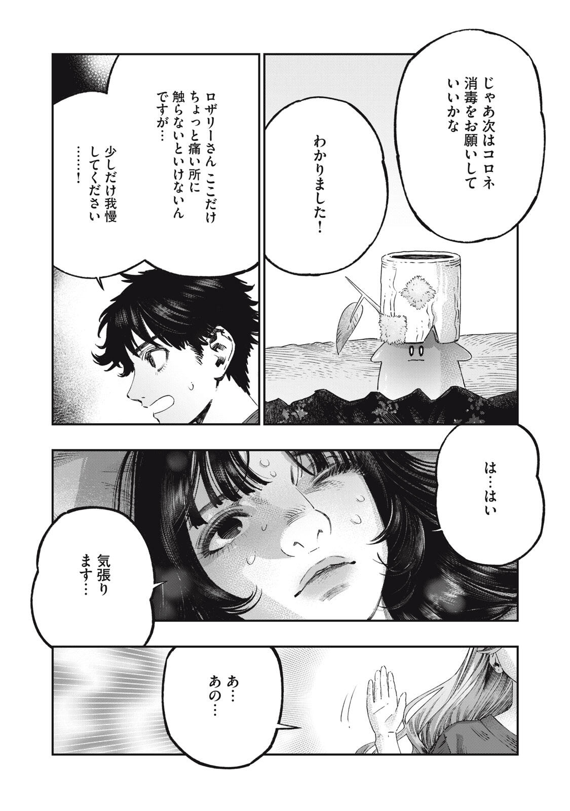 KOUDO NI HATTATSU SHITA IGAKU WA MAHOU TO KUBETSU GA TSUKANAI Chapter 42.1 page 18 - nihonkuni.com