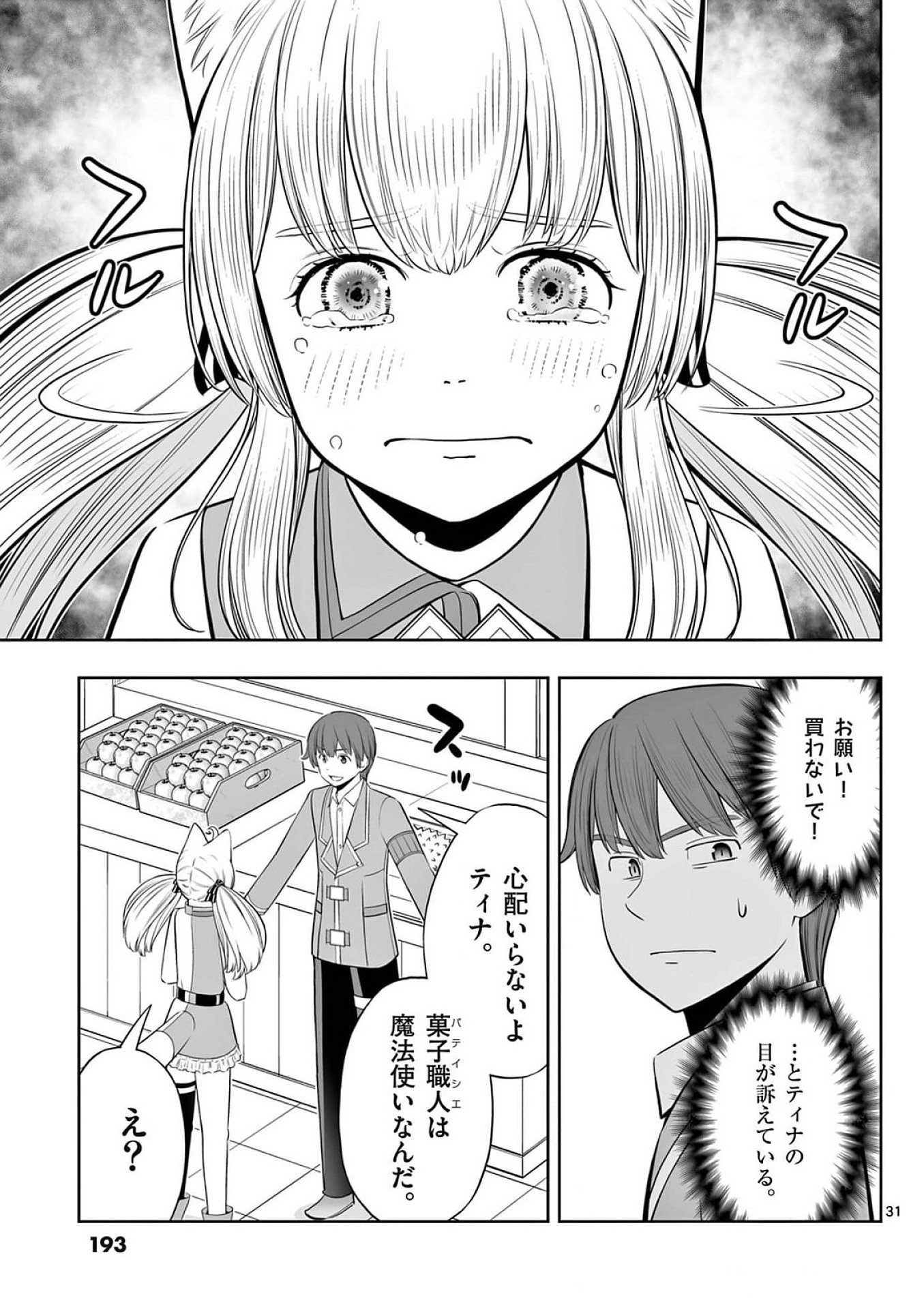 OKASHI SHOKUNIN NO NARIAGARI - TENSAI PATISHIE NO RYOUCHI KEIEI Chap 42 - Pic 31