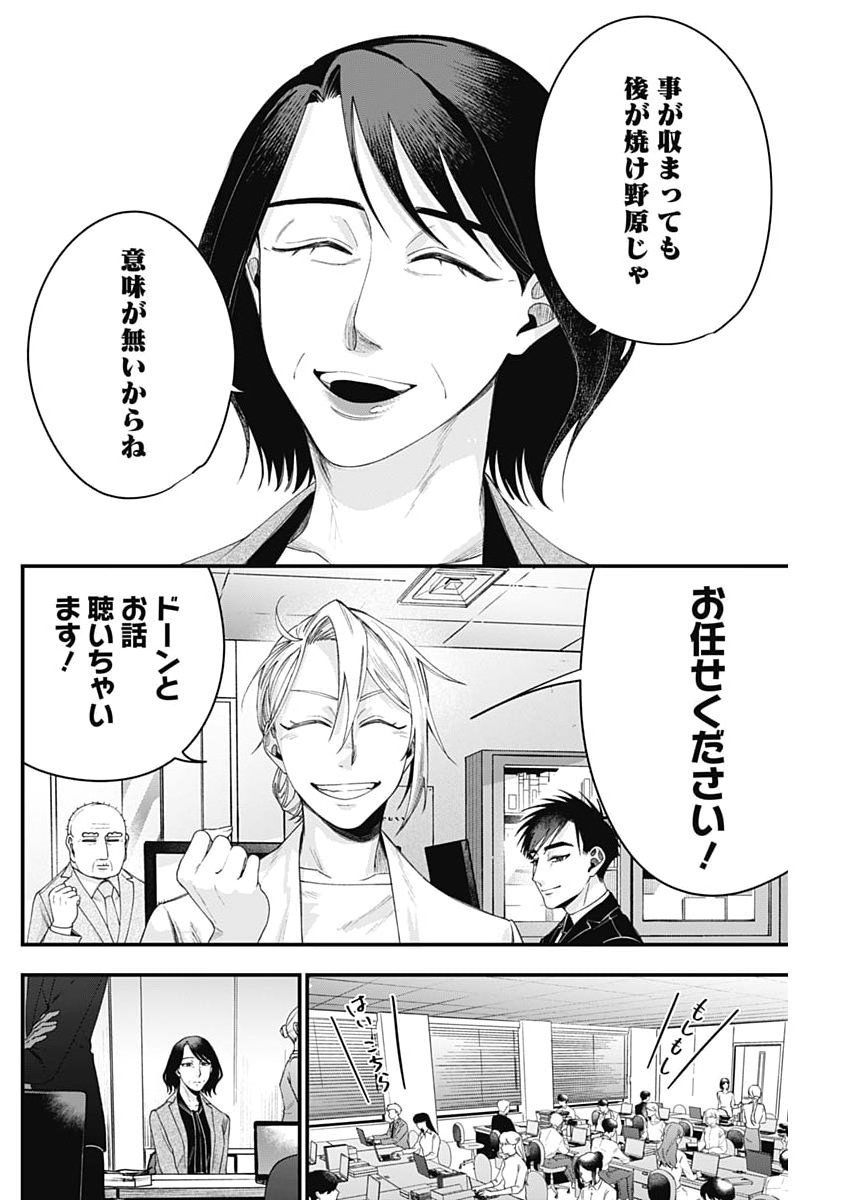 Read KORETTE HARASSMENT DESU KA? Chapter 29 [High Quality / Full] - Page 8 - dark.nicomanga.com