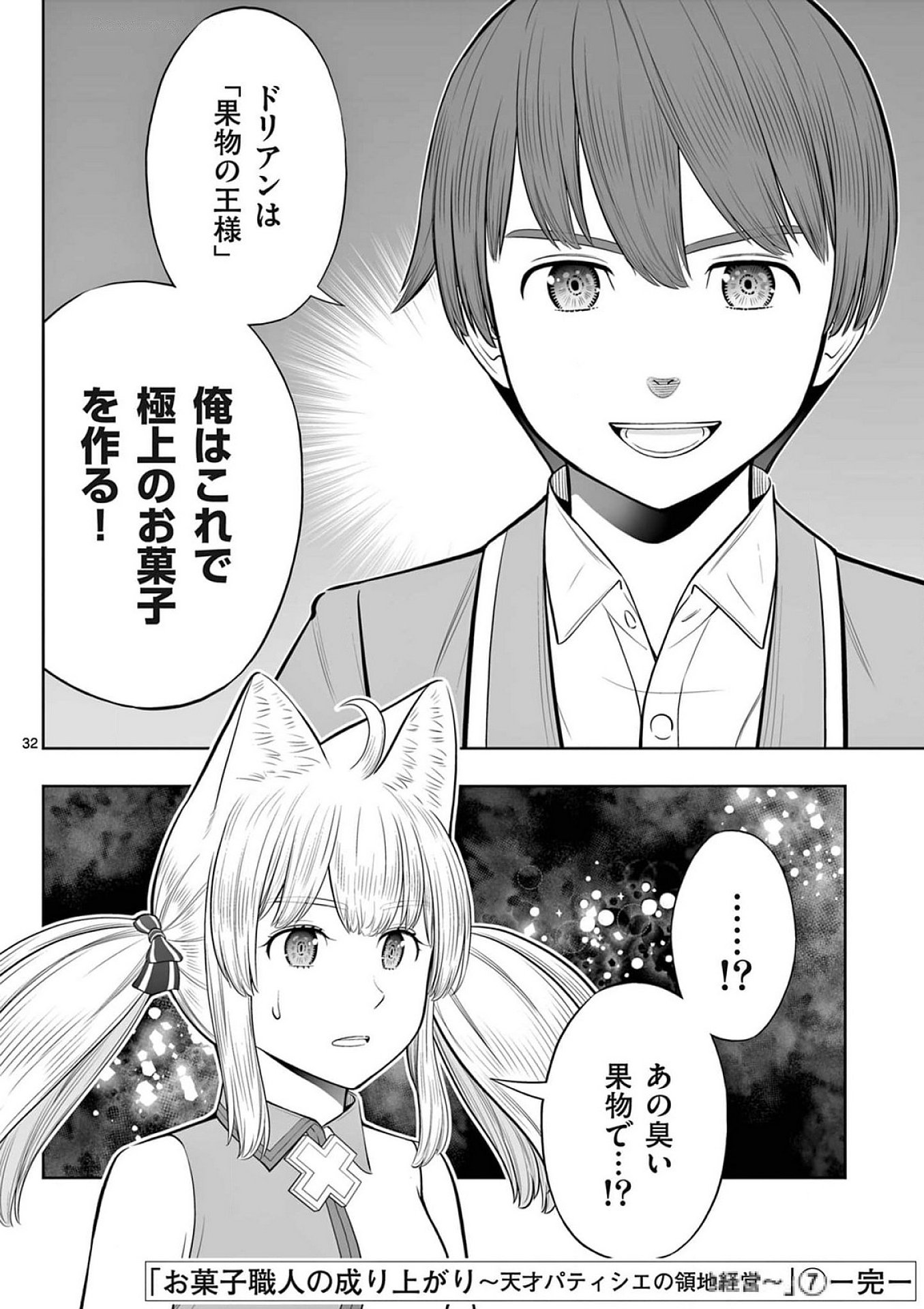OKASHI SHOKUNIN NO NARIAGARI - TENSAI PATISHIE NO RYOUCHI KEIEI Chap 42 - Pic 32