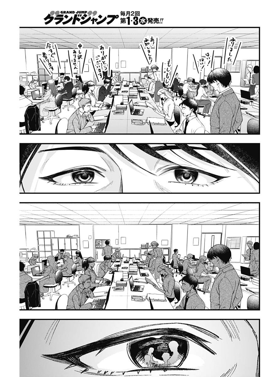 Read KORETTE HARASSMENT DESU KA? Chapter 29 [High Quality / Full] - Page 9 - dark.nicomanga.com