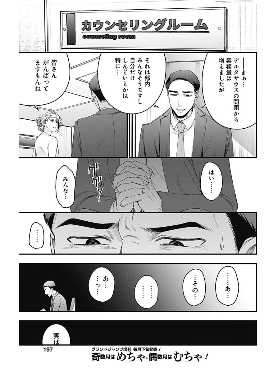 Read KORETTE HARASSMENT DESU KA? Chapter 29 [High Quality / Full] - Page 11 - dark.nicomanga.com