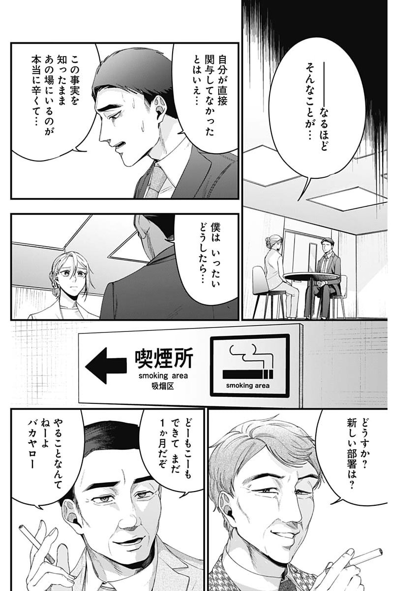Read KORETTE HARASSMENT DESU KA? Chapter 29 [High Quality / Full] - Page 12 - dark.nicomanga.com