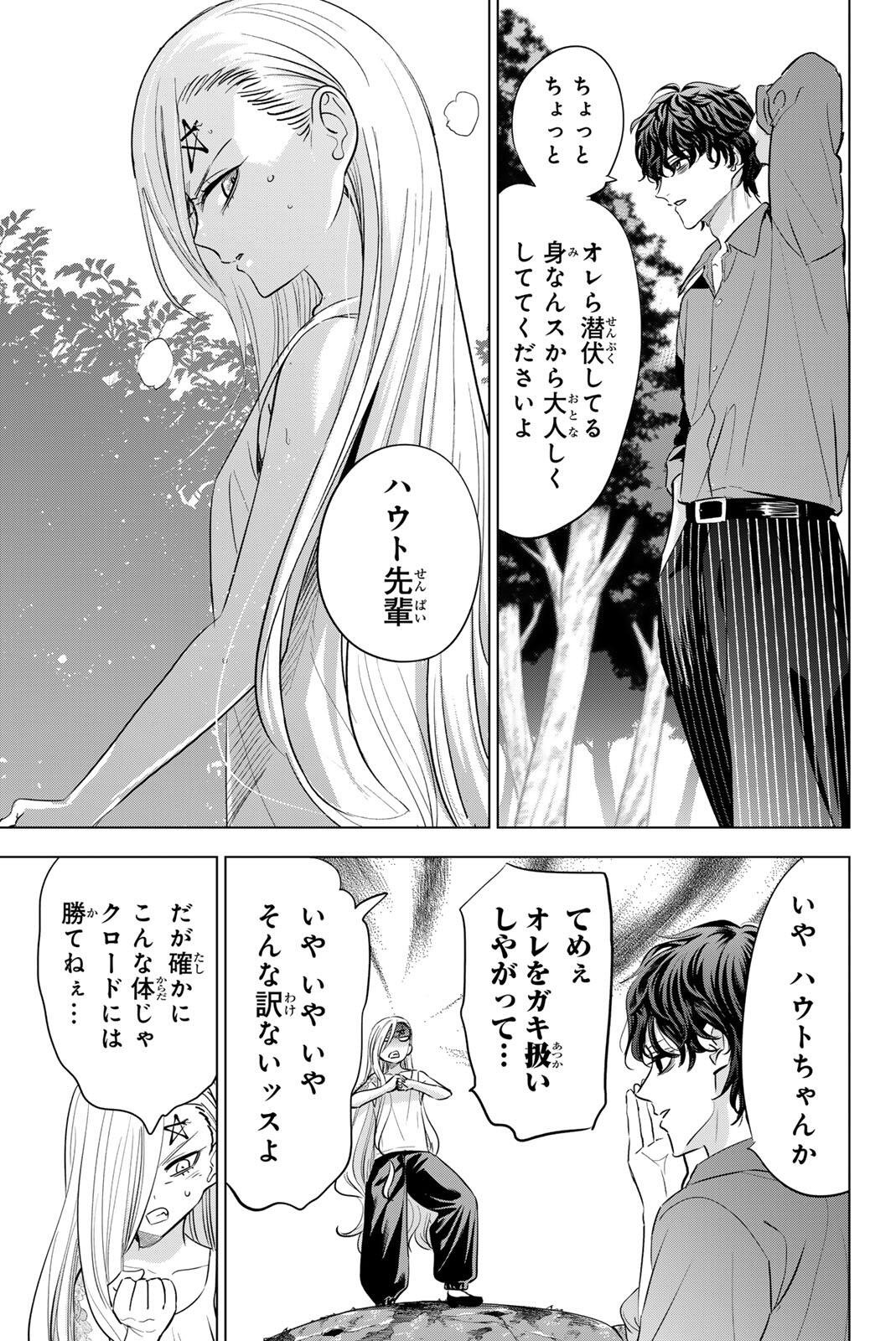 KURONEKO TO MAJOU NO KYOUSHITSU Chapter 113 - Page 19