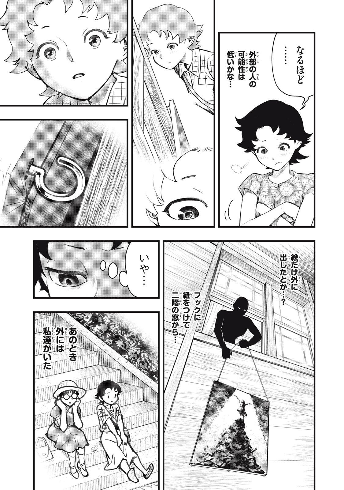 CHUUZENJI SENSEI MOKKE KOUGIRU: SENSEI GA NAZO TOITE SHIMAU KARA. Chapter 73 - Page 19