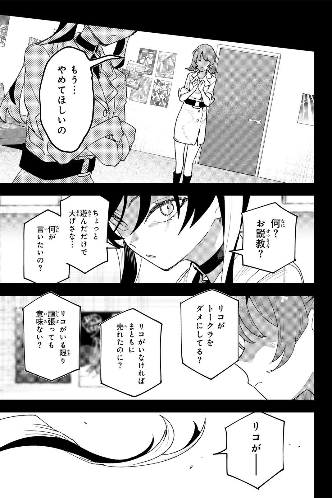 Read IDOLATRY Chapter 42 [High Quality / Full] - Page 19 - dark.nicomanga.com