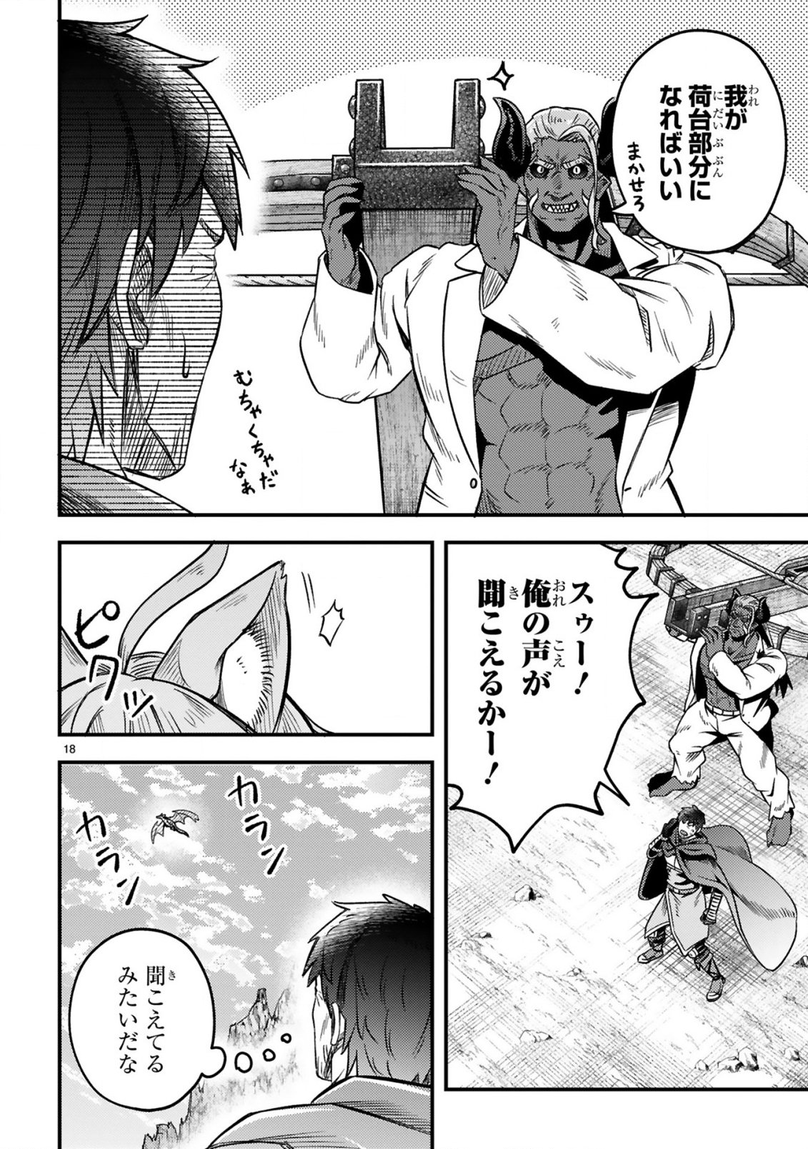 OSSAN YUUSHA WA KAJIYA DE SLOW LIFE HAJIMEMASHITA Chapter 26 page 19 - nihonkuni.com