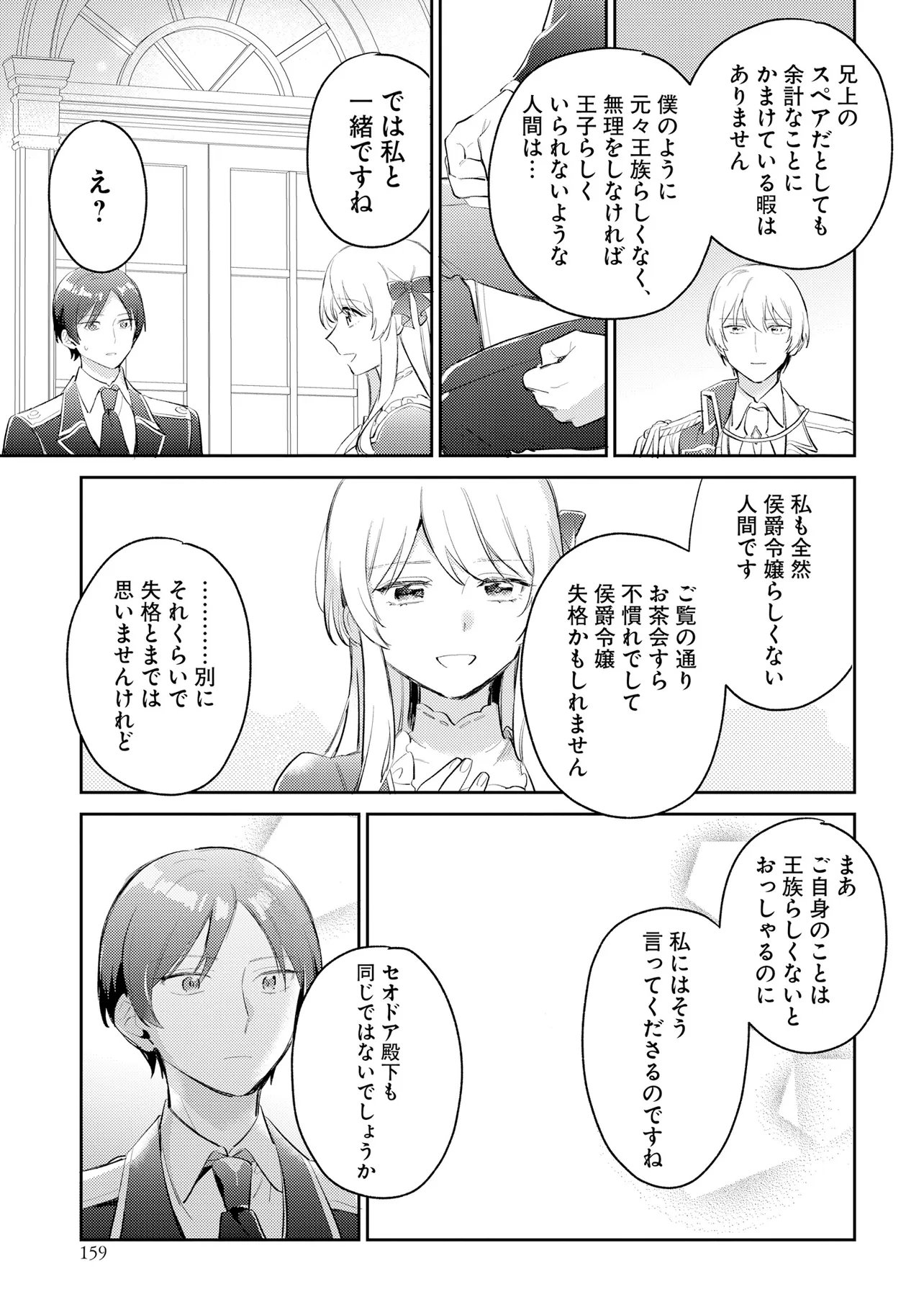 FIANCÉ NI KIRAWARETE IRU YOUNANODE HANARETE MITARA, NAZE KA KOUGI SAREMASHITA Chapter 6 page 19 - nihonkuni.com
