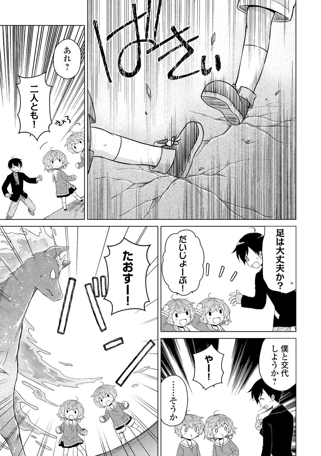 ISEKAI YURURI KIKOU - RAISING CHILDREN WHILE BEING AN ADVENTURE - RAW Chap 82 - Pic 19