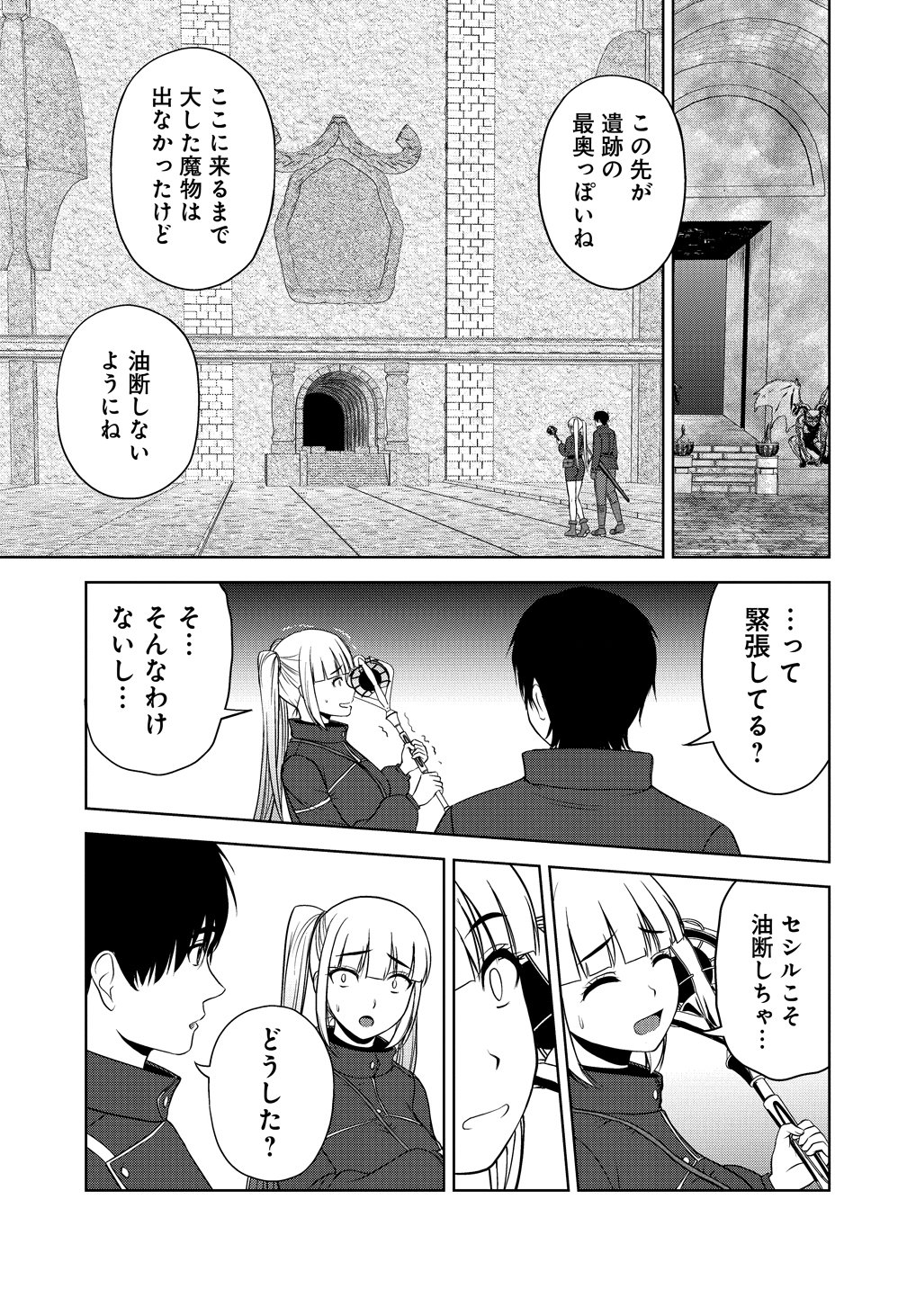 SEIKISHI DESUGA, TAKANE NO SANSEIJO NO DAREKAW O YOTTAIKIOI DE DAITESHIMATTA KEN NI TSUITE Chapter 14 - Page 19