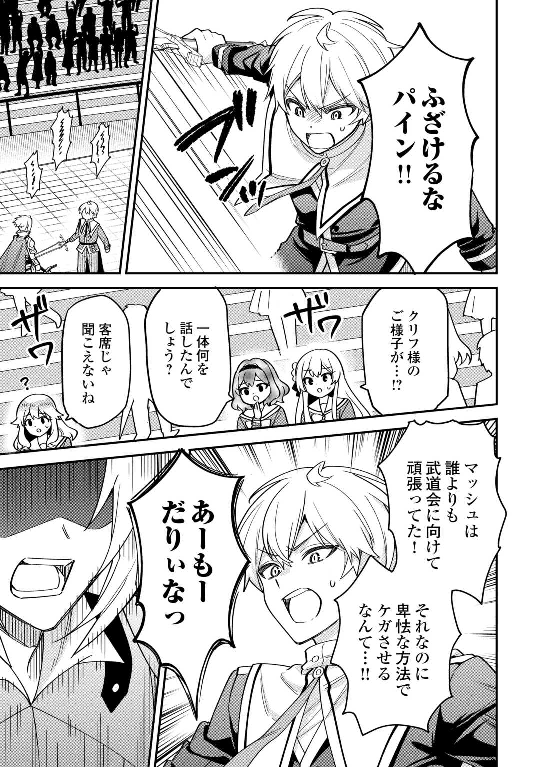 HENKYOU HAKKE JINAN WA TENSEI CHEAT LIFE WO TANOSHI MITAI Chapter 21 page 19 - nihonkuni.com