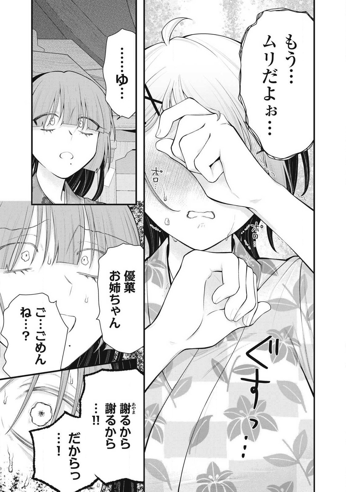 Read ANATA NO IMOUTO Chapter 17 [High Quality / Full] - Page 19 - dark.nicomanga.com