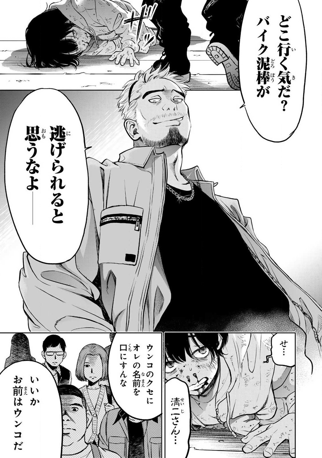 IJIME TO KAERU TO MAMA TO FUKUSHUU Chap 1.2 - Pic 19