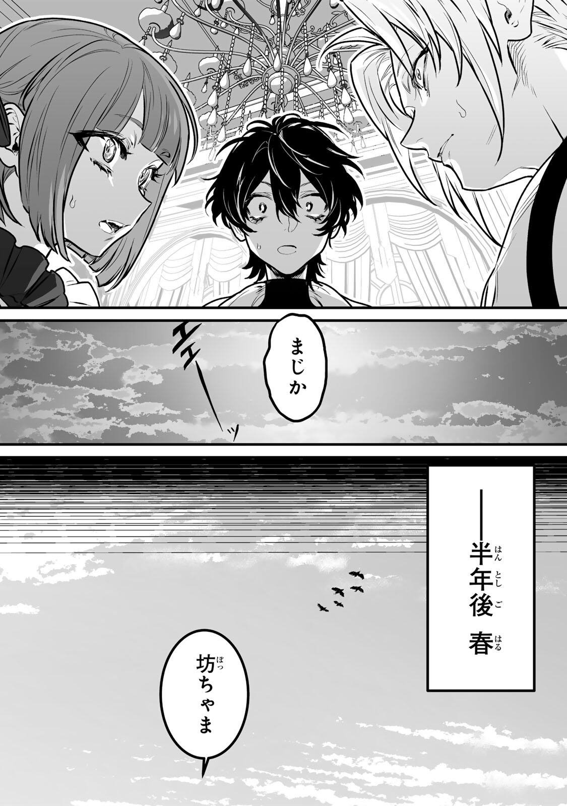 YAMI KAKUSEI SHITE SHUJINKOU NI BOKOSARERU KAMASEINU NI HYOUI SHITA GA GENSAKU TO CHIGAITSUGITE TOMADOITTE RU Chap 4 - Pic 19