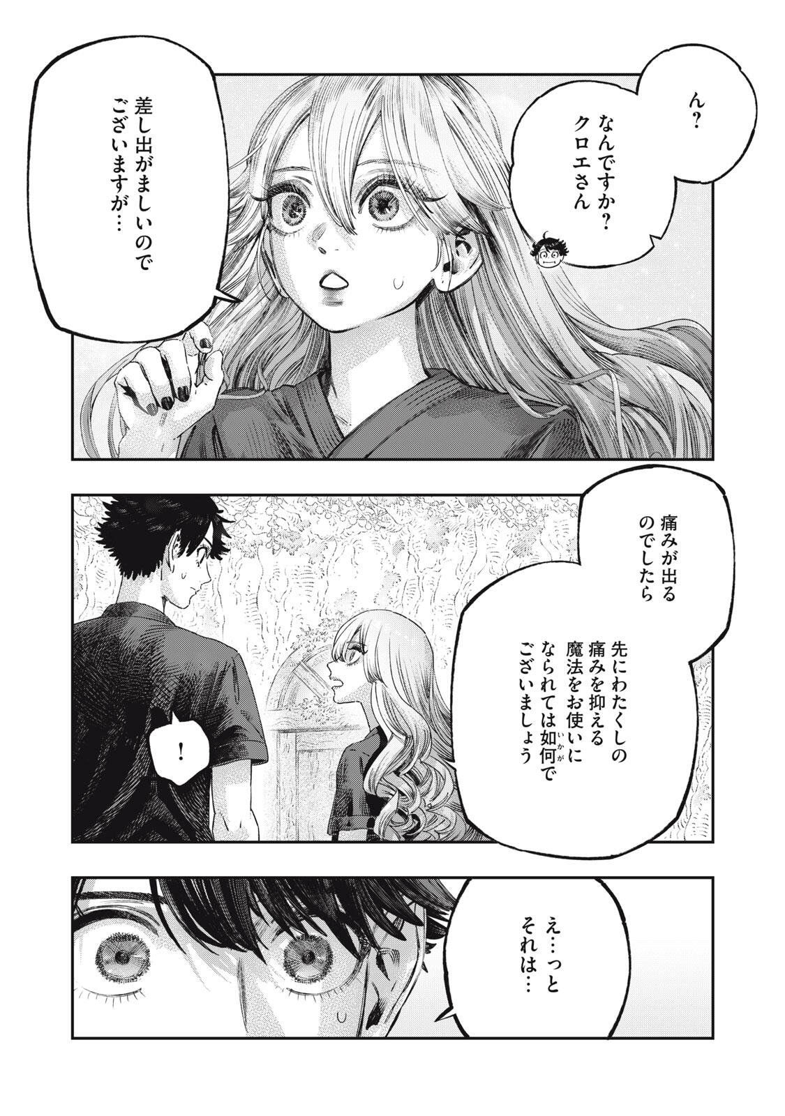 KOUDO NI HATTATSU SHITA IGAKU WA MAHOU TO KUBETSU GA TSUKANAI Chapter 42.1 page 19 - nihonkuni.com