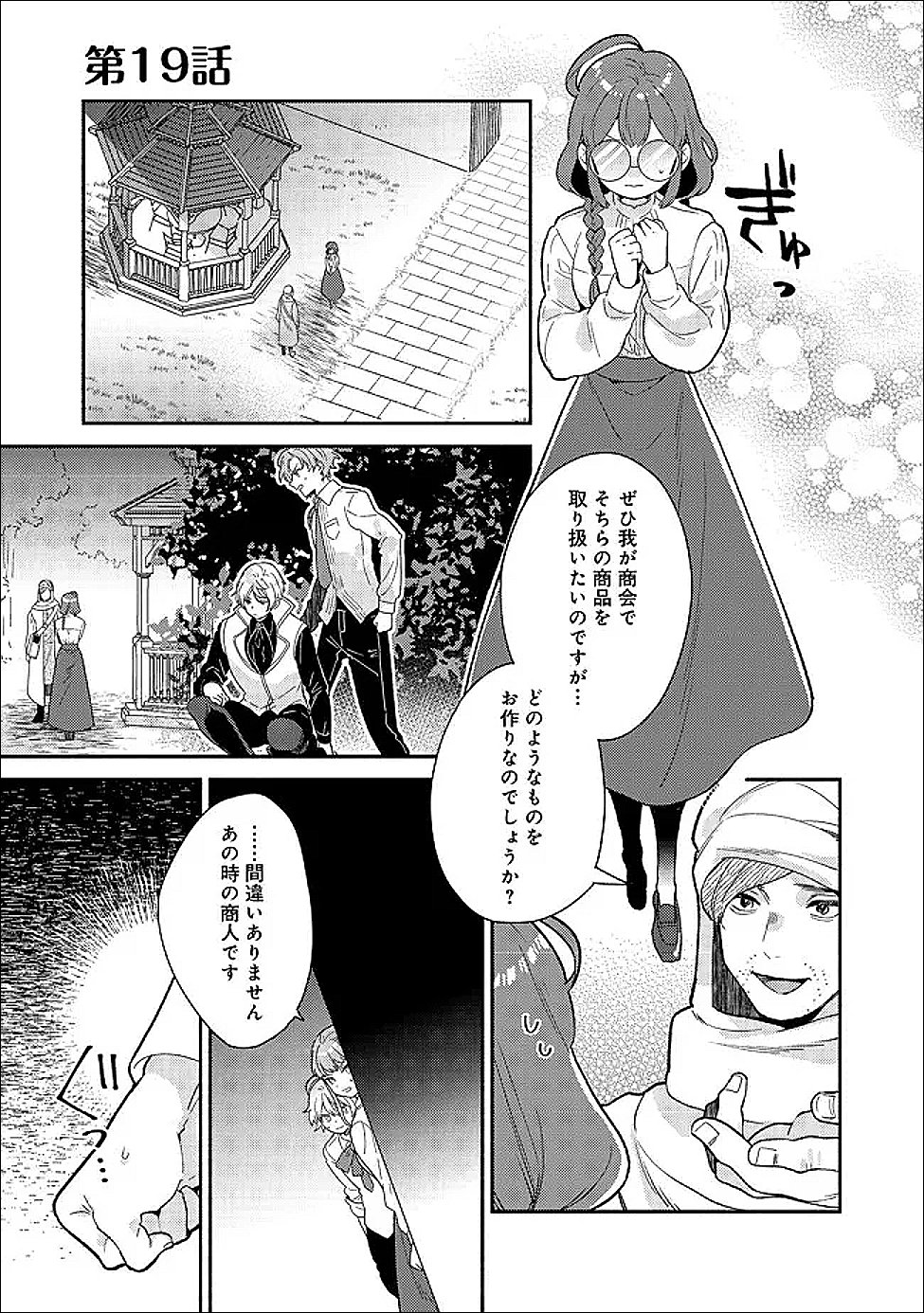 KIKAN GENTEI, DAISHI KISHIDAN NO KITCHEN MAID - KEKKON SHITAKUNAI NO DE SHUUSHOKU SHIMASHITA Chap 19.1 - Pic 1