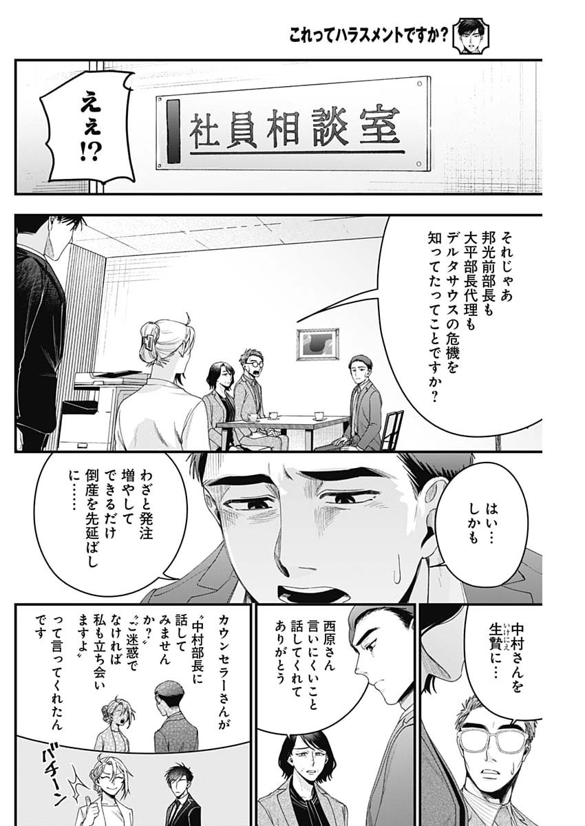Read KORETTE HARASSMENT DESU KA? Chapter 29 [High Quality / Full] - Page 14 - dark.nicomanga.com